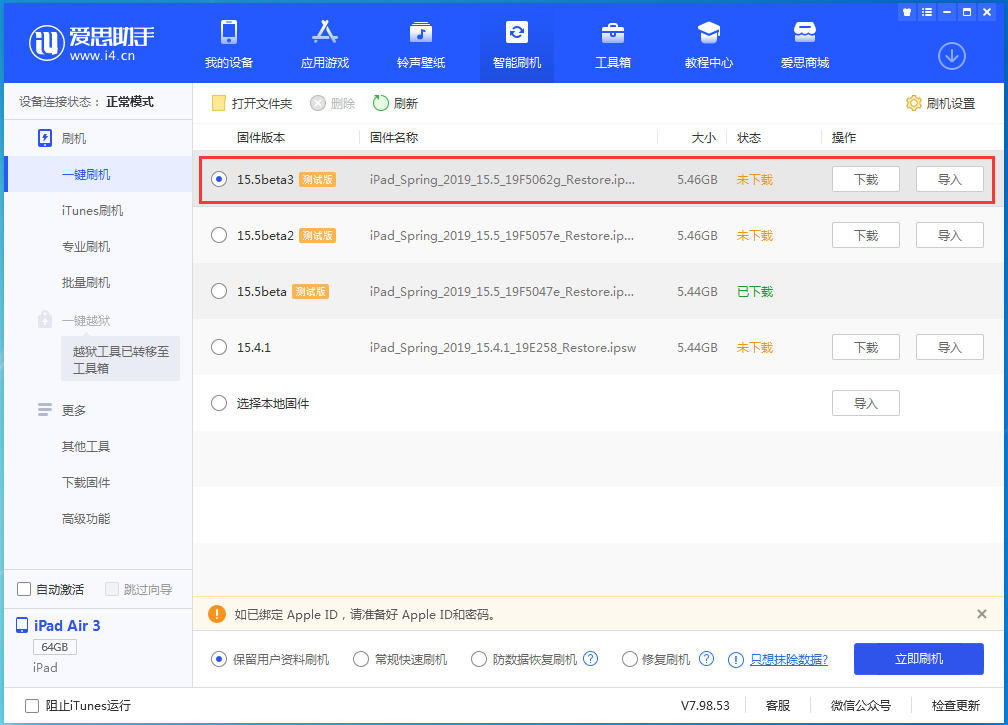 富阳苹果手机维修分享iOS15.5 Beta 3更新内容及升级方法 