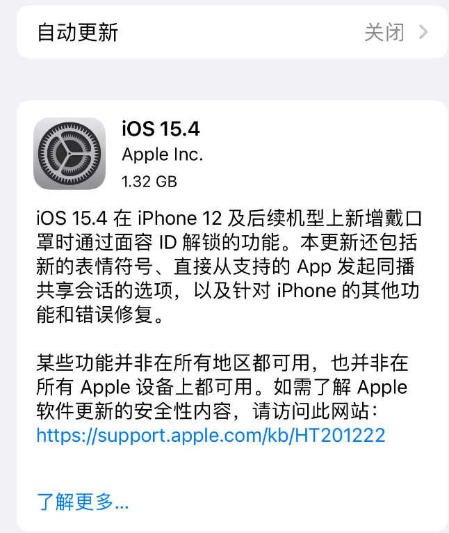 富阳苹果手机维修分享哪些机型不建议升级iOS 15.4 