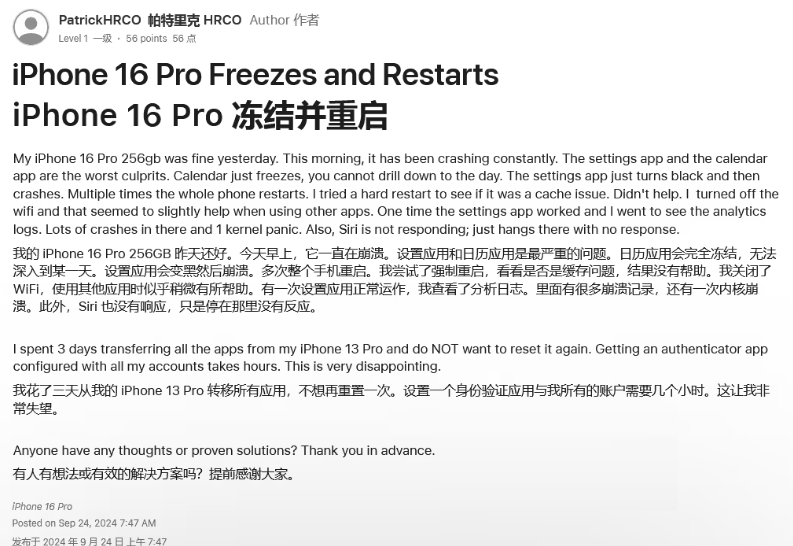 富阳苹果16维修分享iPhone 16 Pro / Max 用户遇随机卡死 / 重启问题 