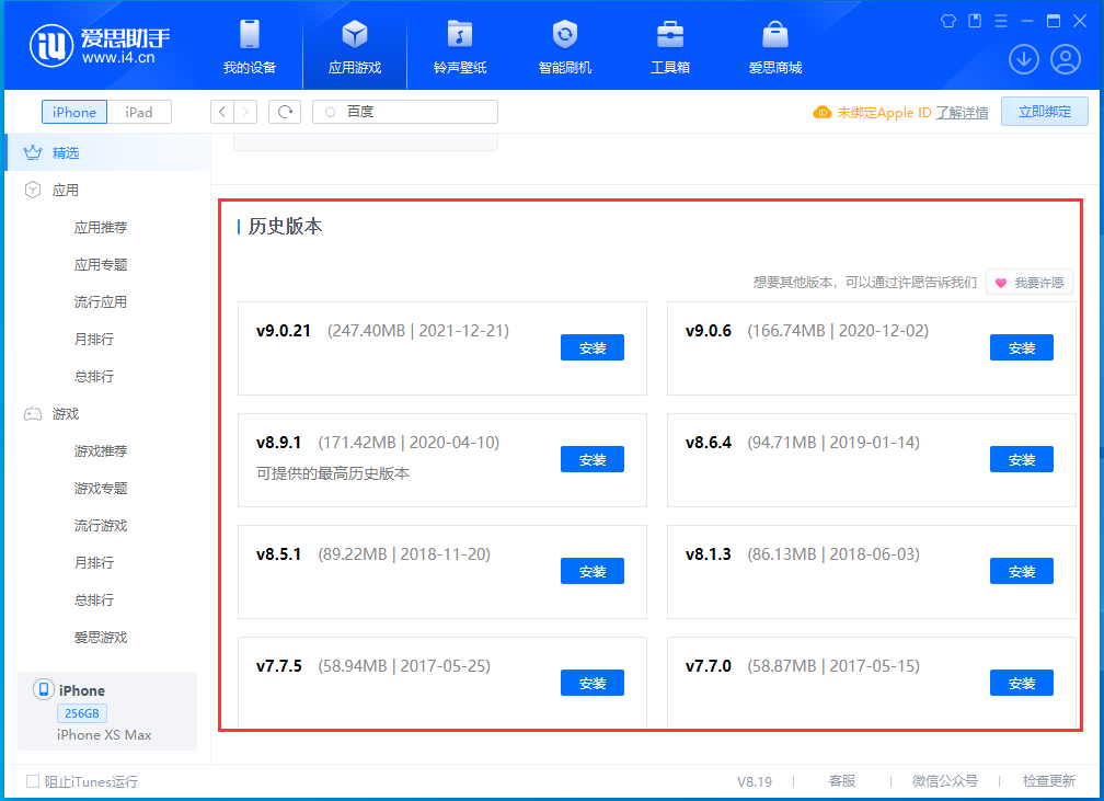 富阳苹果手机维修分享苹果应用如何下载历史版本的App 