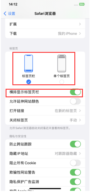 富阳苹果手机维修分享Safari浏览器如何切换标签栏位置 