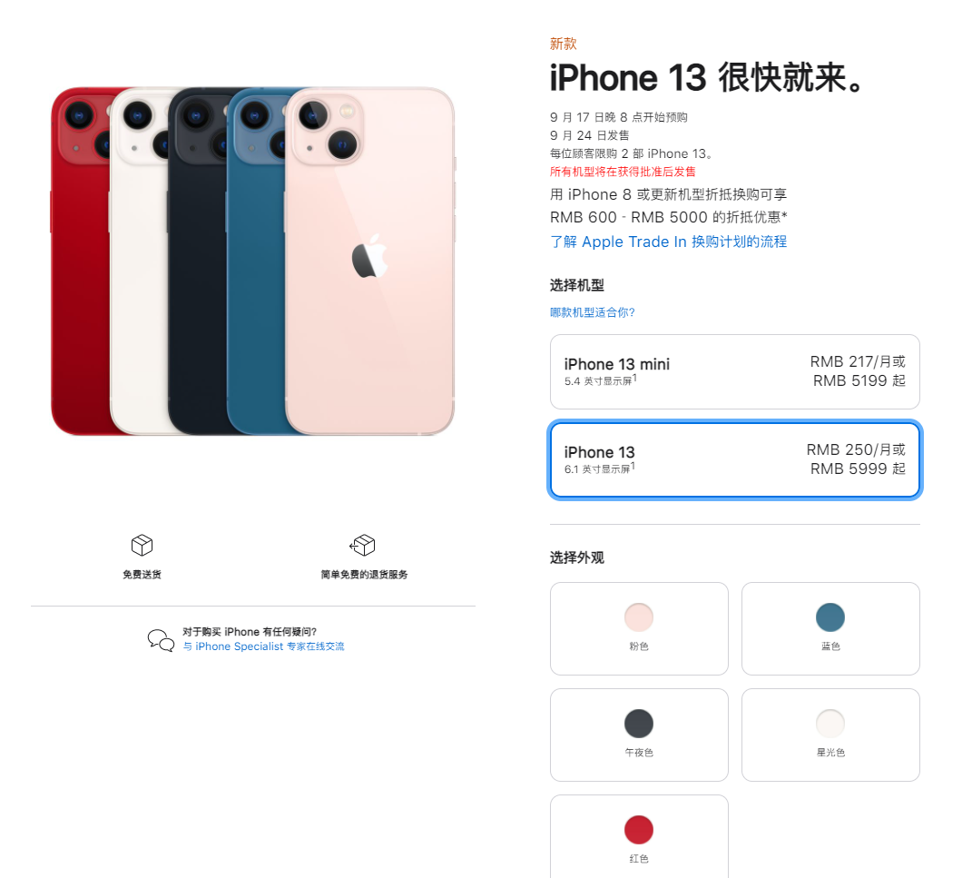 富阳苹果手机维修分享iPhone 13系列售价是多少 