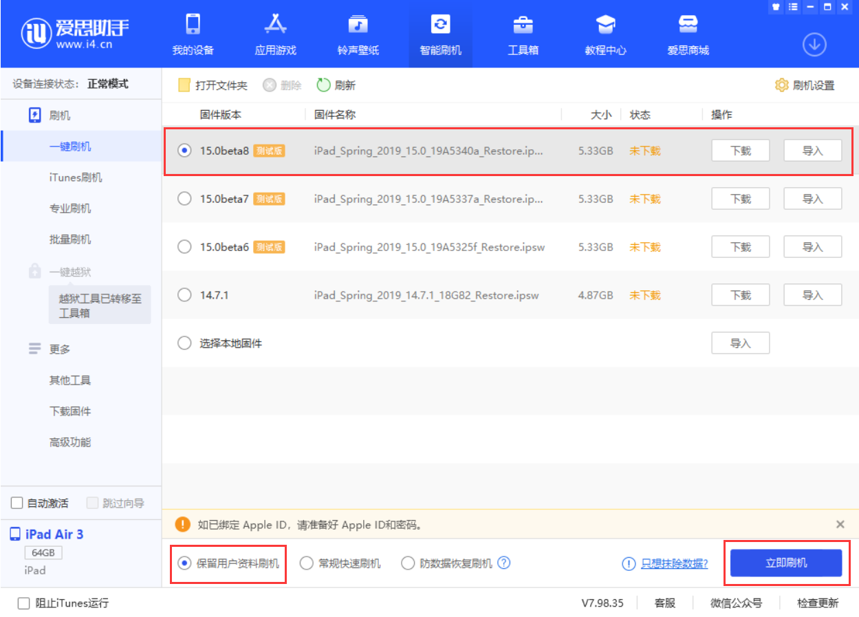 富阳苹果手机维修分享iOS15 beta 8更新内容及升级方法教程 