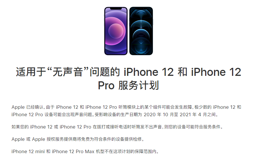 富阳苹果手机维修分享iPhone 12/Pro 拨打或接听电话时无声音怎么办 