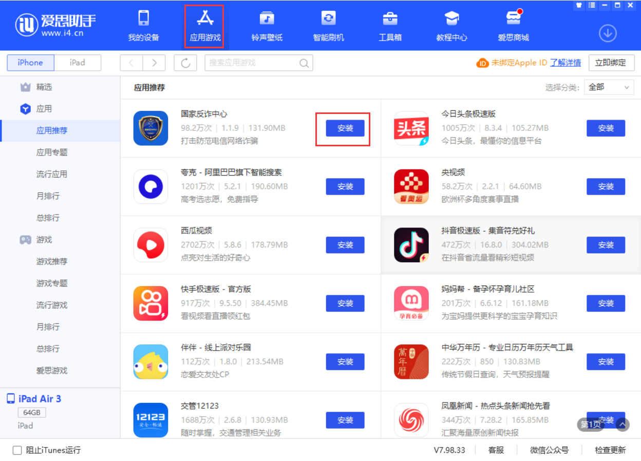 富阳苹果手机维修分享iPhone 从 iOS 15 降级到 iOS 14.7/14.7.1 之后无法下载更新应用怎么办 