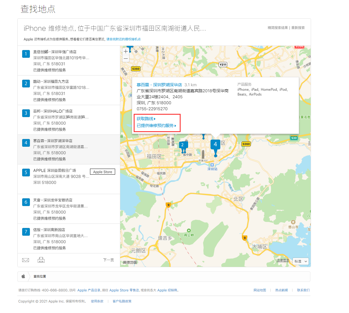 富阳苹果手机维修分享如何快速查找最近的苹果官方授权维修点 