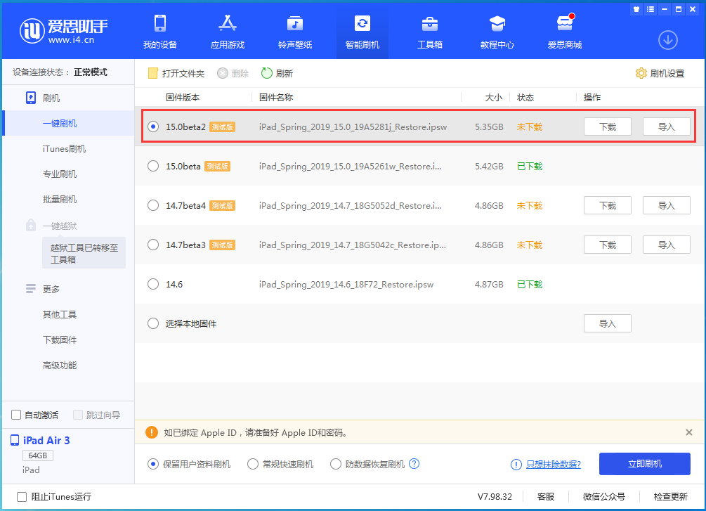富阳苹果手机维修分享iOS15 beta2修订版更新了什么内容 