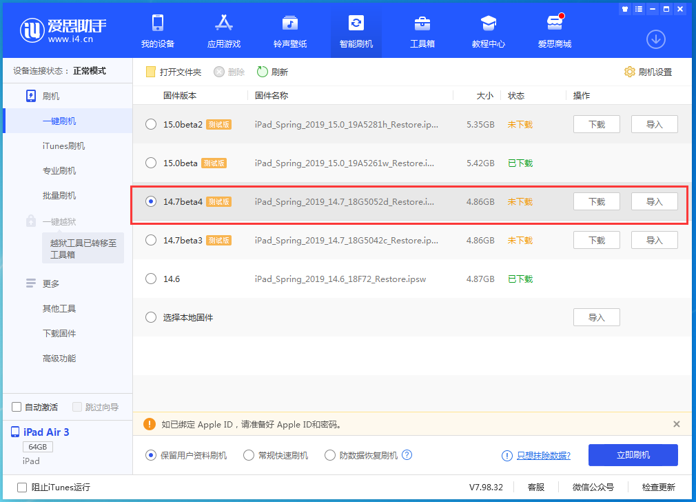 富阳苹果手机维修分享iOS 14.7 beta 4更新内容及升级方法教程 