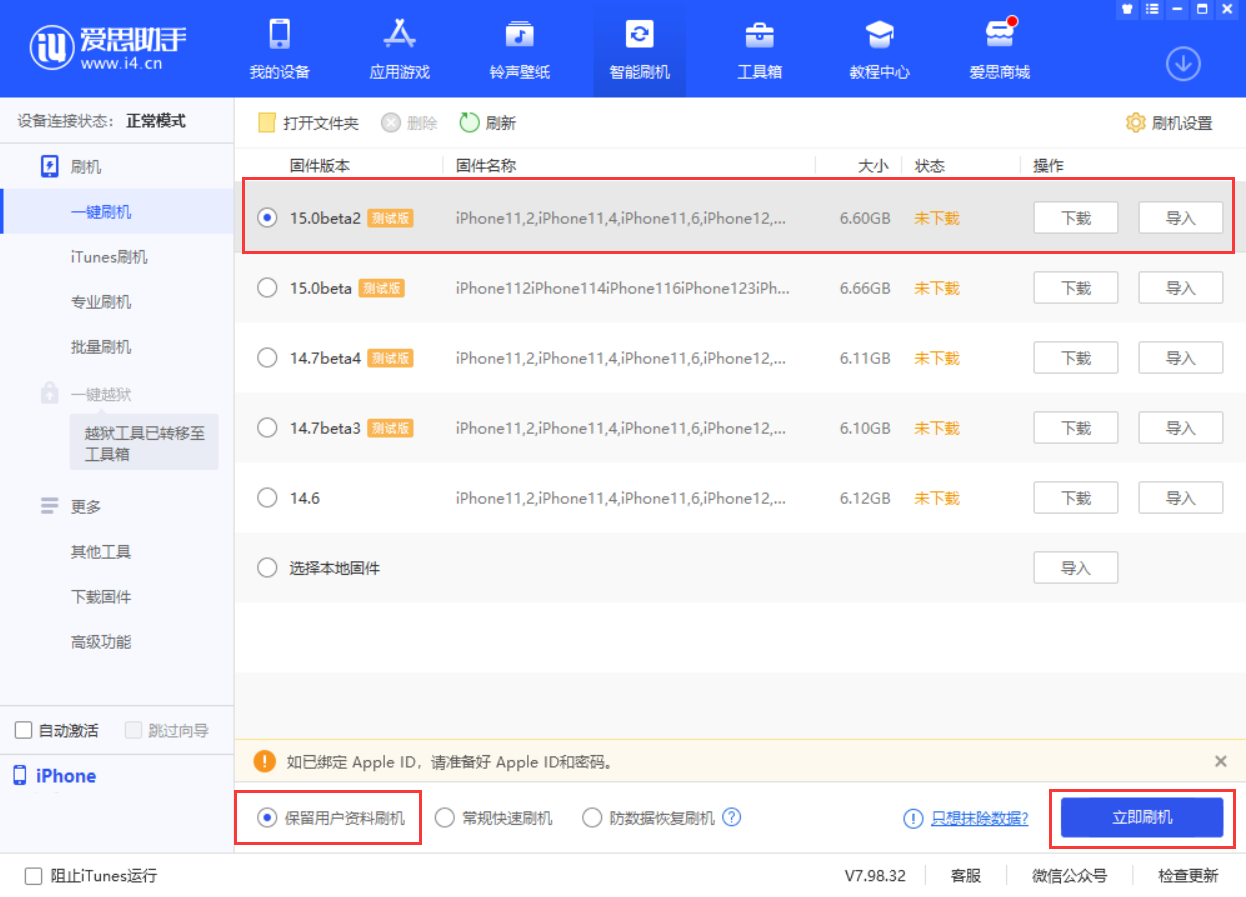 富阳苹果手机维修分享iOS 15.0 公测版与 iOS 15 beta 2 测试版有什么区别 