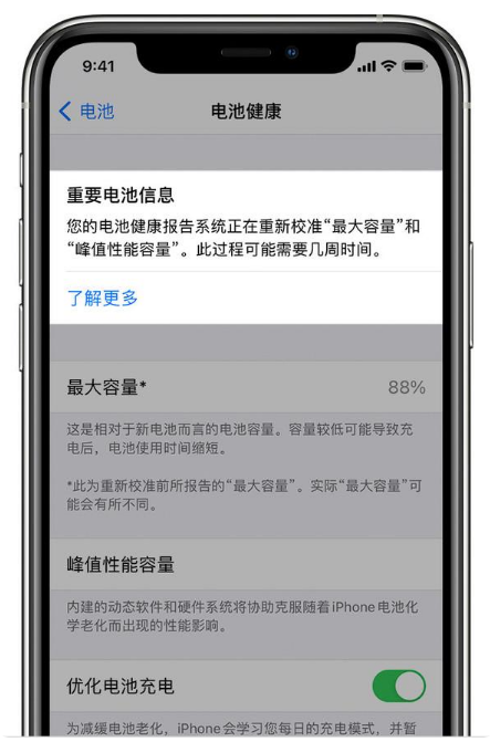 富阳苹果手机维修分享升级iOS 14.5 Beta 6后如何进行电池校准 