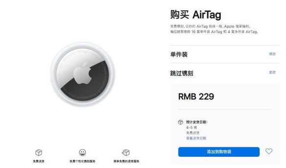 富阳苹果手机维修分享购买AirTag后多久可以到货 