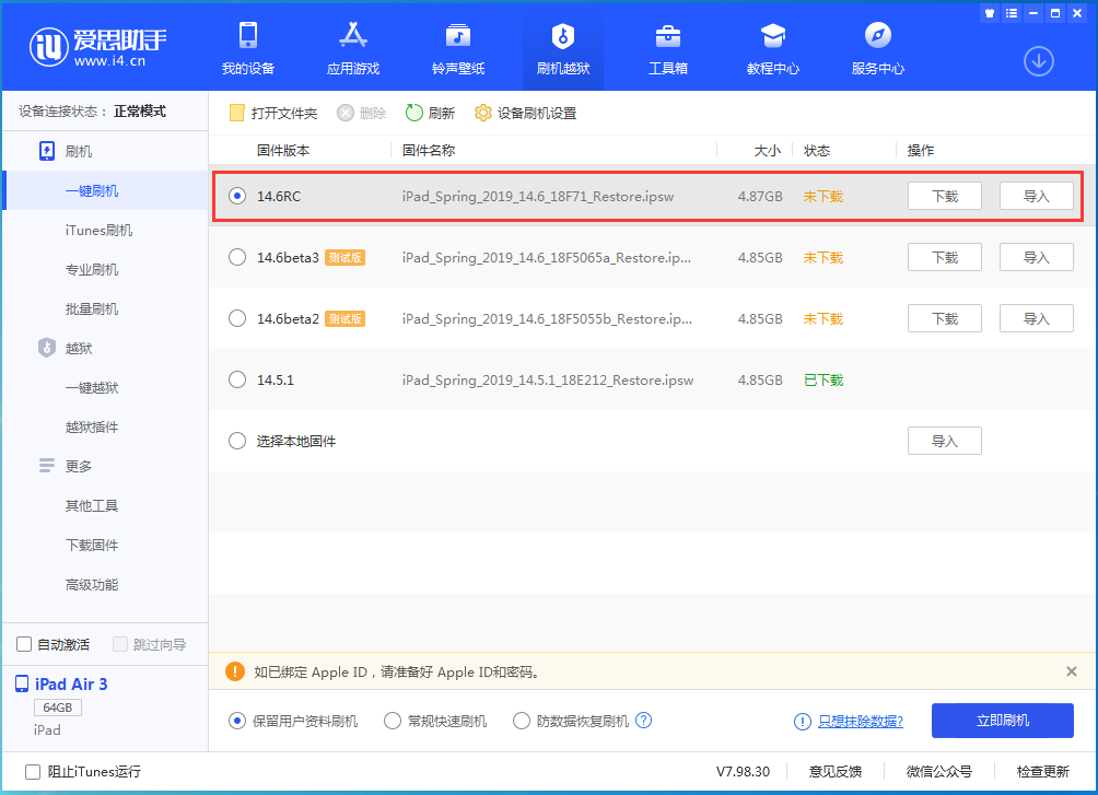 富阳苹果手机维修分享iOS14.6RC版更新内容及升级方法 