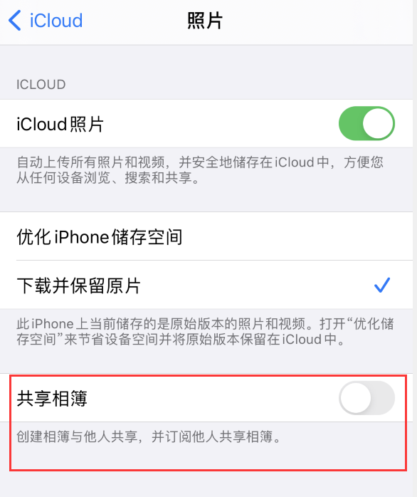 富阳苹果手机维修分享iPhone 总是收到共享相簿广告，如何解决 