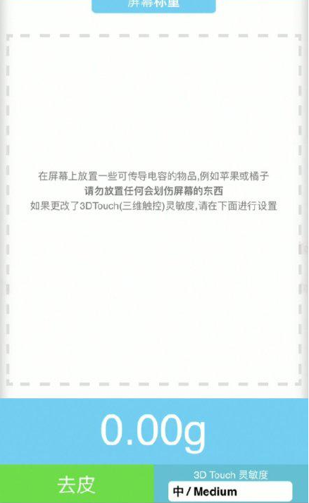 富阳苹果手机维修分享iPhone手机称重的步骤 