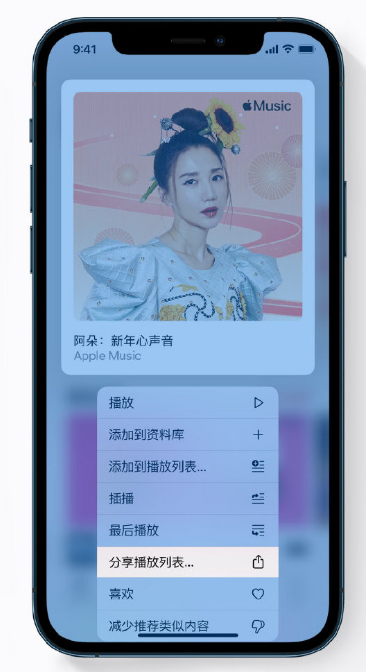 富阳苹果手机维修分享Apple Music 新增新年歌单，快来分享给好友 