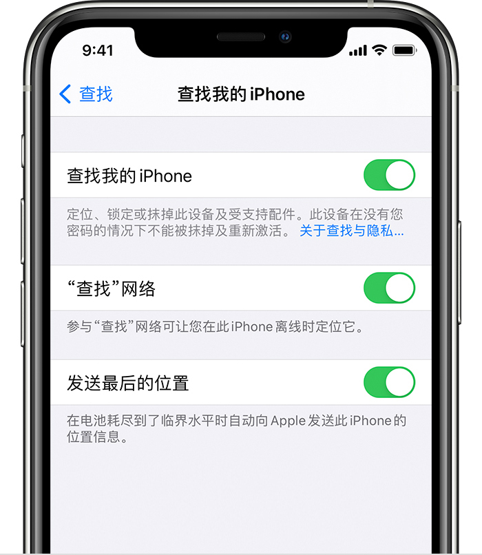 富阳苹果手机维修分享如何在 iPhone 上开启的「查找」功能 