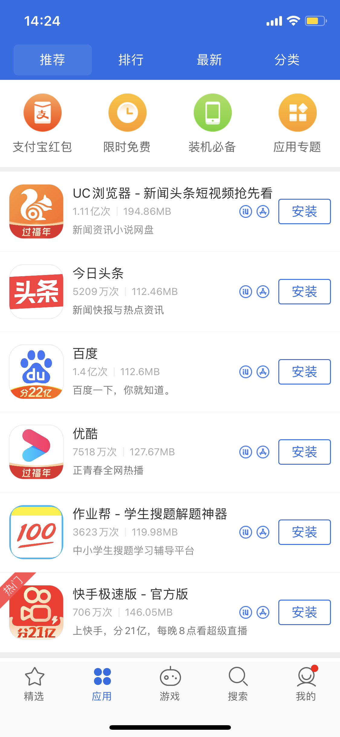 富阳苹果手机维修分享iPhone 12 免输入密码下载应用的三种方法 