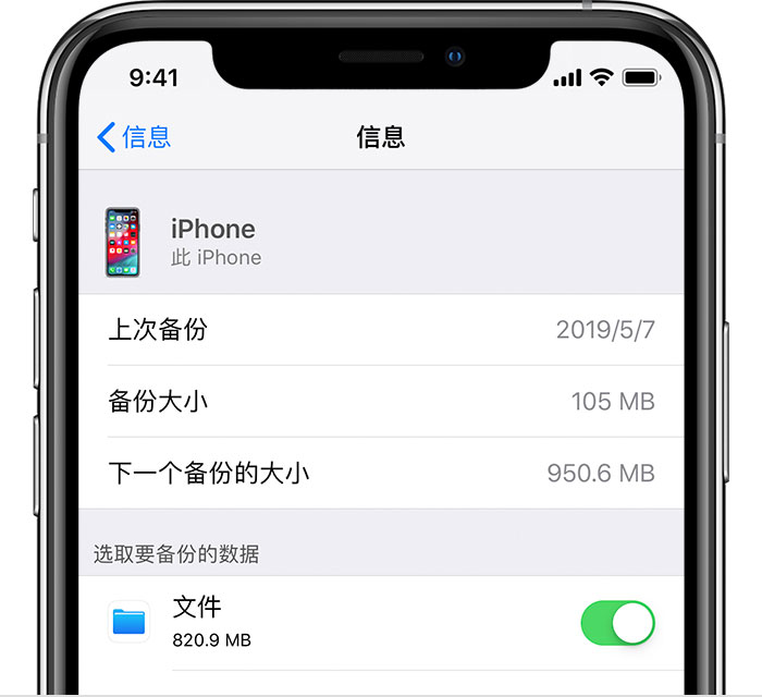 富阳苹果手机维修分享iPhone 显示“备份失败”应如何解决 