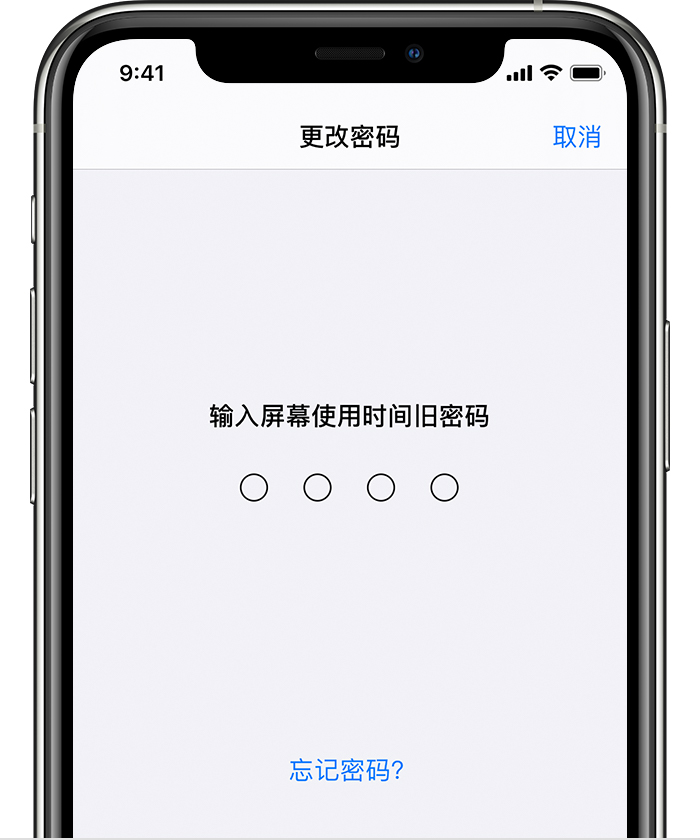 富阳苹果手机维修分享iOS 14 忘记屏幕使用时间密码怎么办 