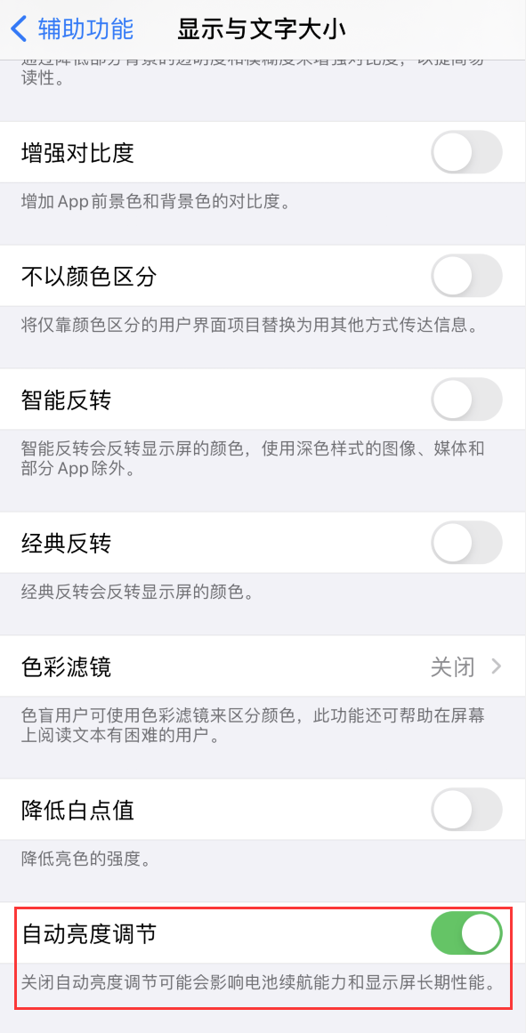富阳苹果手机维修分享iPhone 自动亮度调节失灵怎么办 