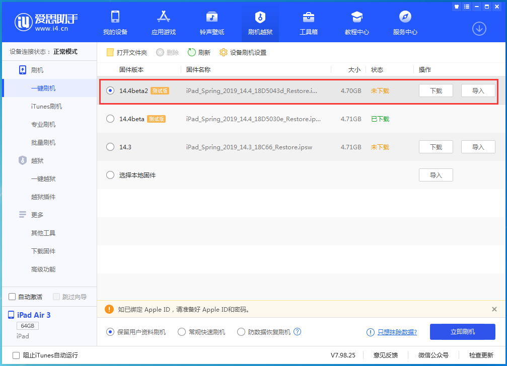 富阳苹果手机维修分享iOS 14.4 Beta 2更新内容及升级方法 