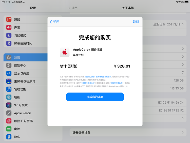 富阳苹果手机维修分享AppleCare+ 有哪些升级服务内容 