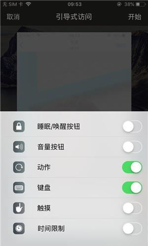 富阳苹果手机维修分享iOS 14中引导式访问模式有什么用 
