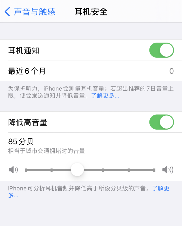 富阳苹果手机维修分享iOS 14 新增保护听力功能 