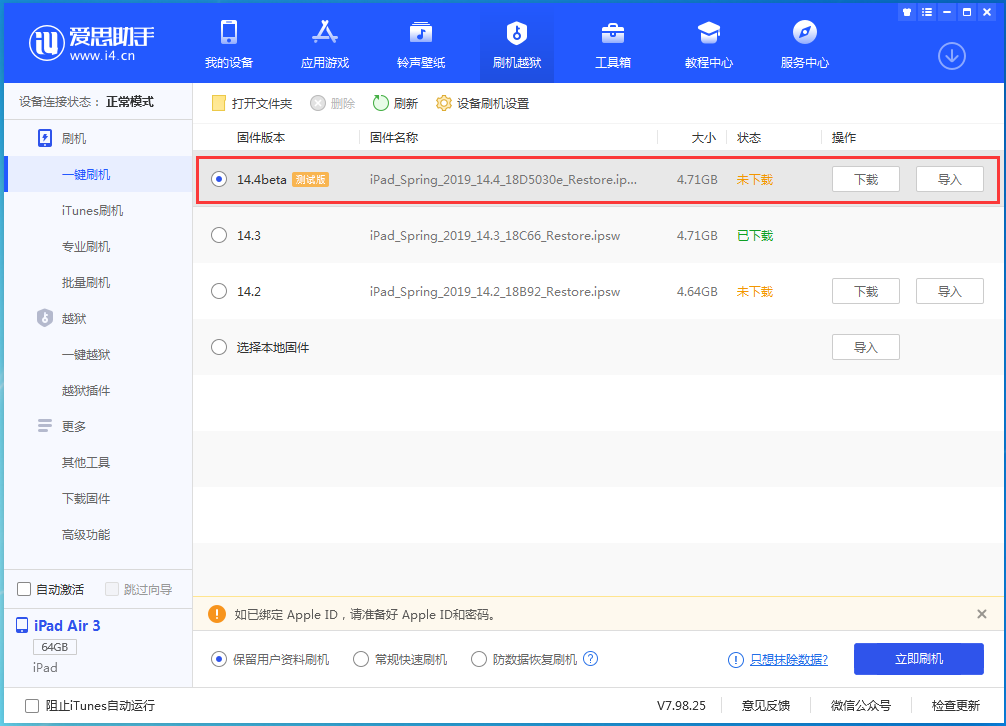 富阳苹果手机维修分享苹果iOS 14.4/iPadOS 14.4 Beta 1发布 