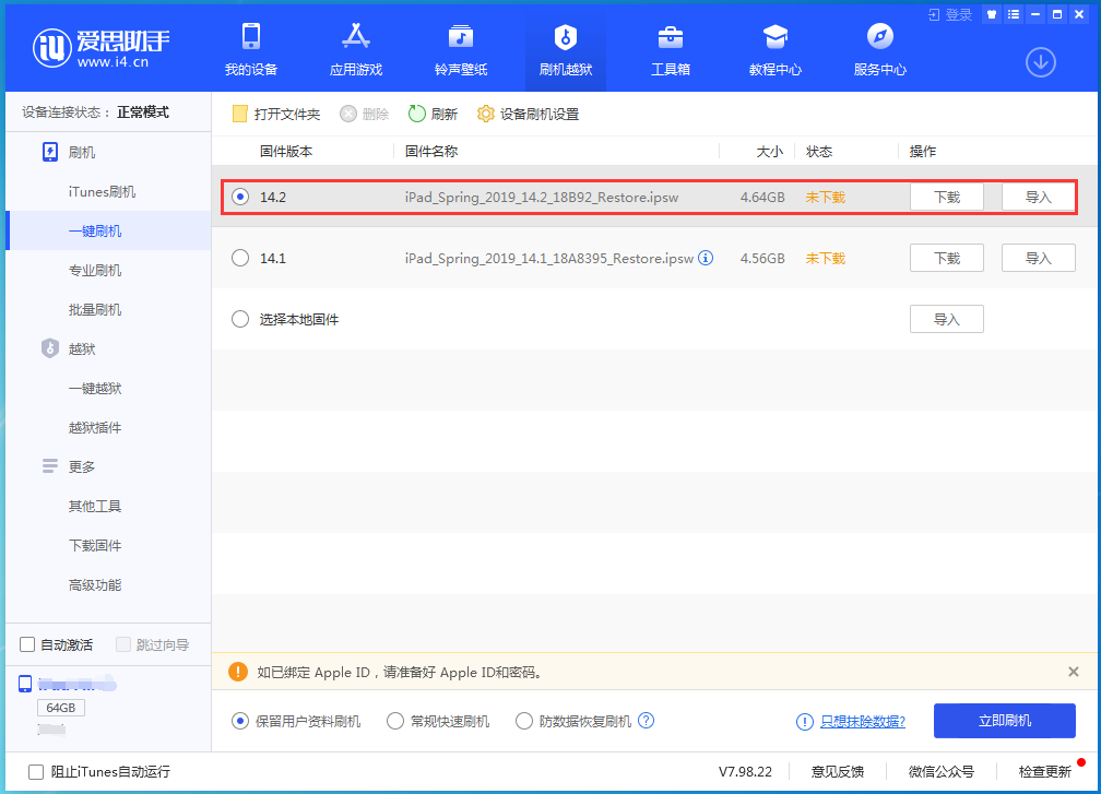 富阳苹果手机维修分享老机型推荐升级iOS14.2正式版吗 