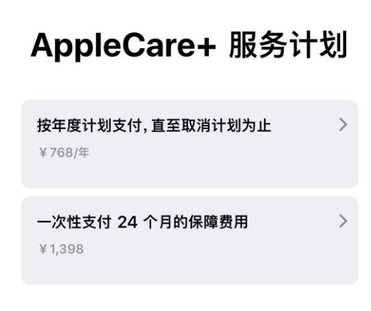 富阳苹果手机维修分享Apple Care+ 服务计划年度支付和一次性支付有什么区别 
