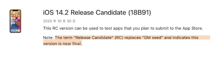 富阳苹果手机维修分享iOS 14.2 RC版是什么版 