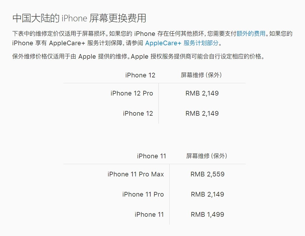 富阳苹果手机维修分享iPhone 12/12 Pro 更换屏幕多少钱 