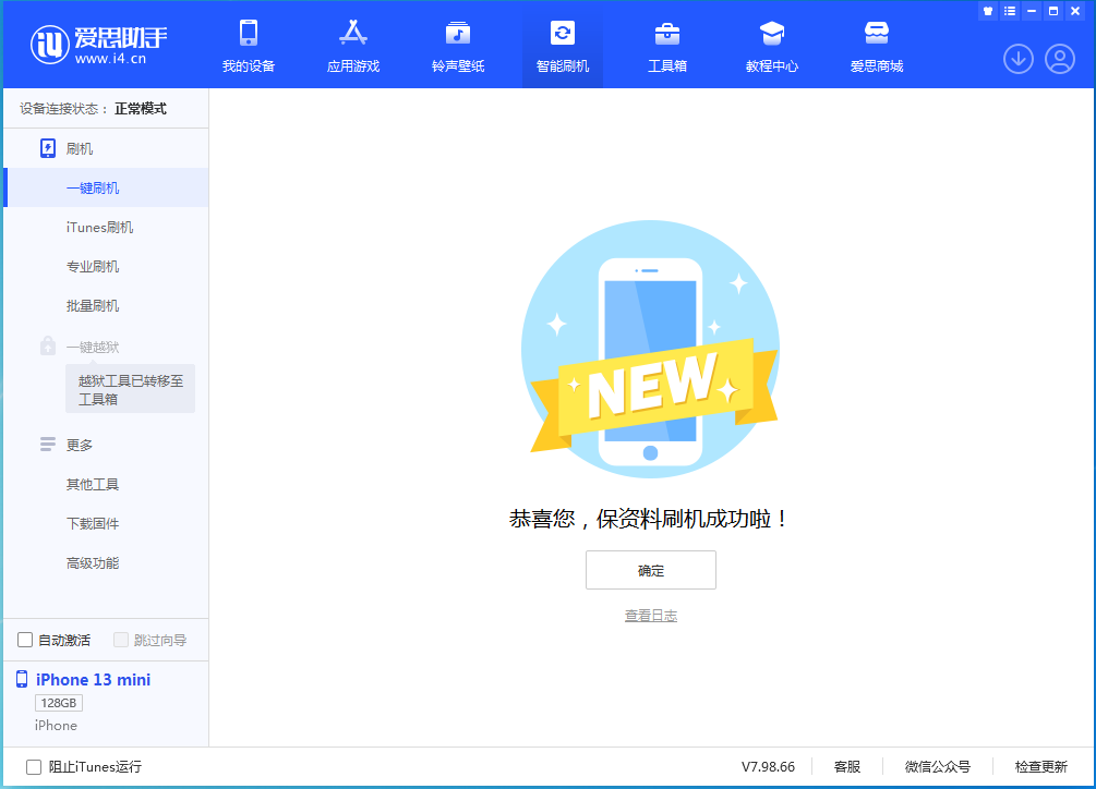 富阳苹果手机维修分享iOS 16.5 RC版升级_iOS 16.5 RC版一键刷机教程 