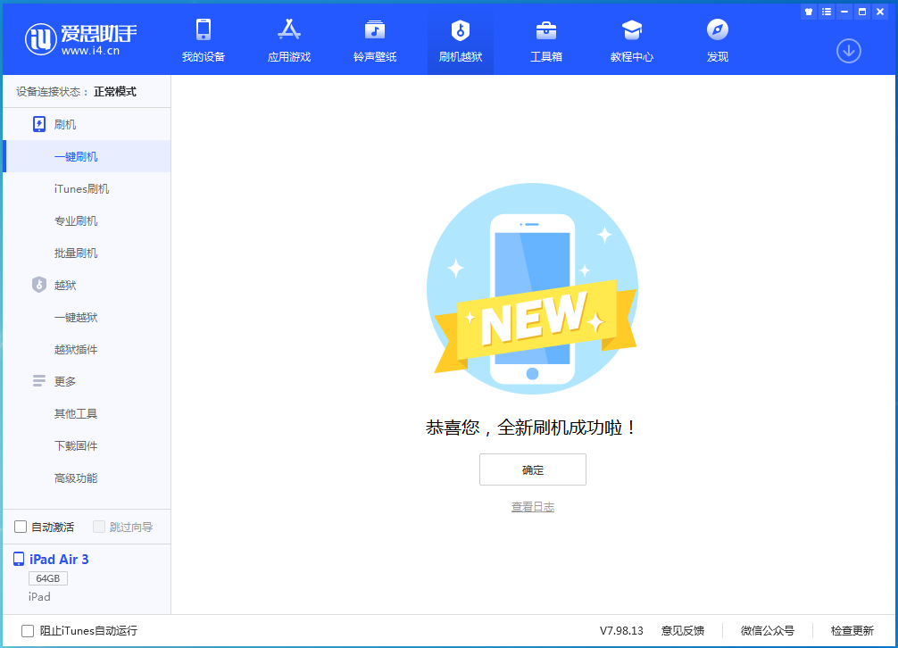 富阳苹果手机维修分享iOS 15.7.1 RC版升级_iOS 15.7.1 RC版一键刷机教程 