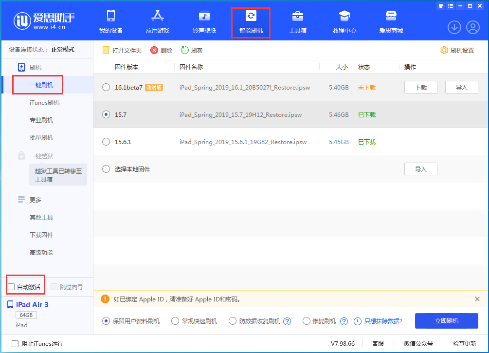 富阳苹果手机维修分享iOS 15.7正式版刷机_iOS 15.7正式版一键升级教程 