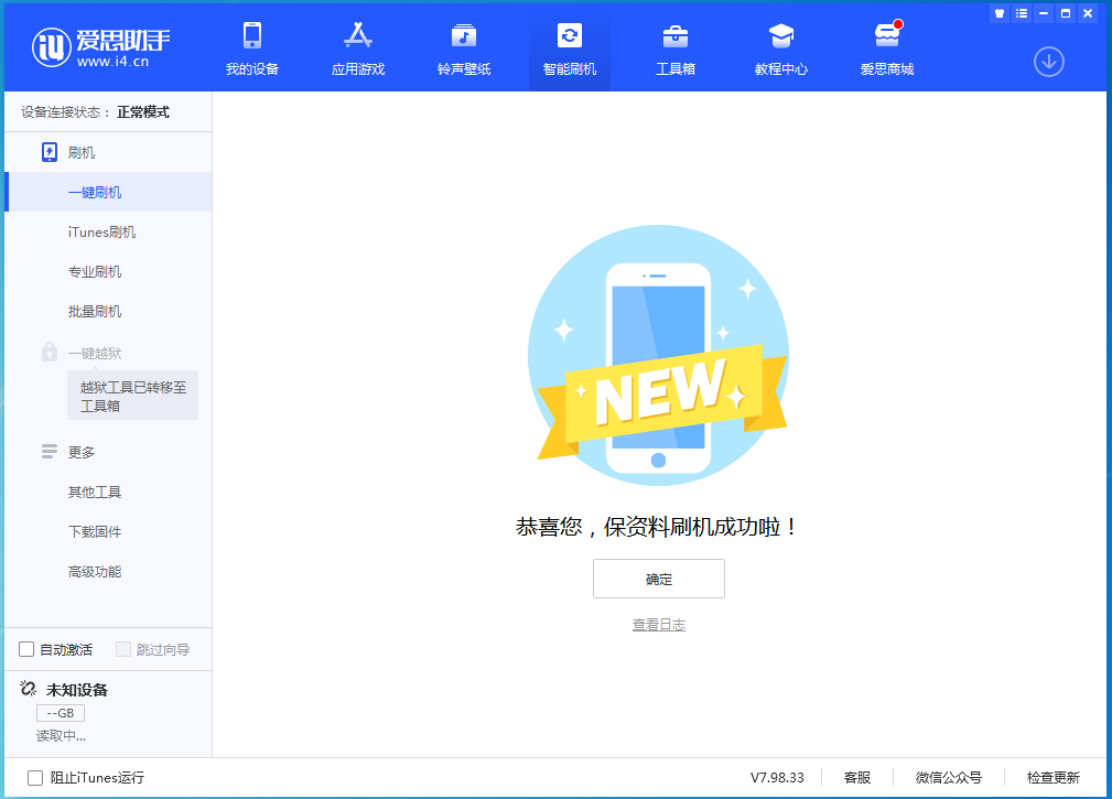 富阳苹果手机维修分享iOS 15.0.2 正式版升级_iOS 15.0.2 正式版一键刷机教程 