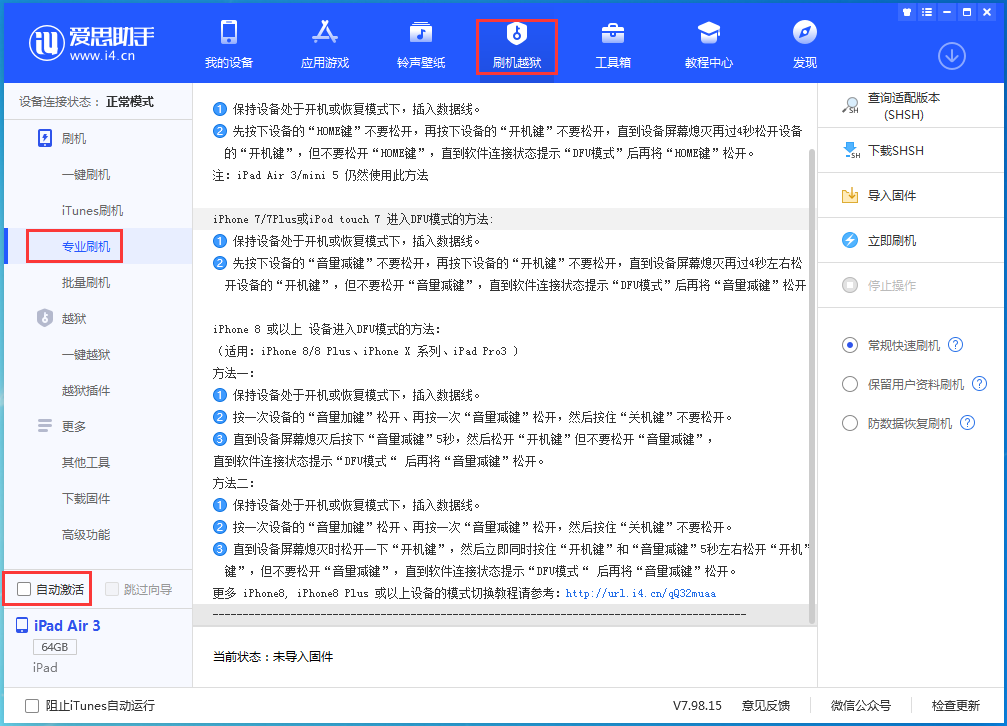 富阳苹果手机维修分享iOS 14.5 测试版_iOS 14.5 测试版一键刷机教程 