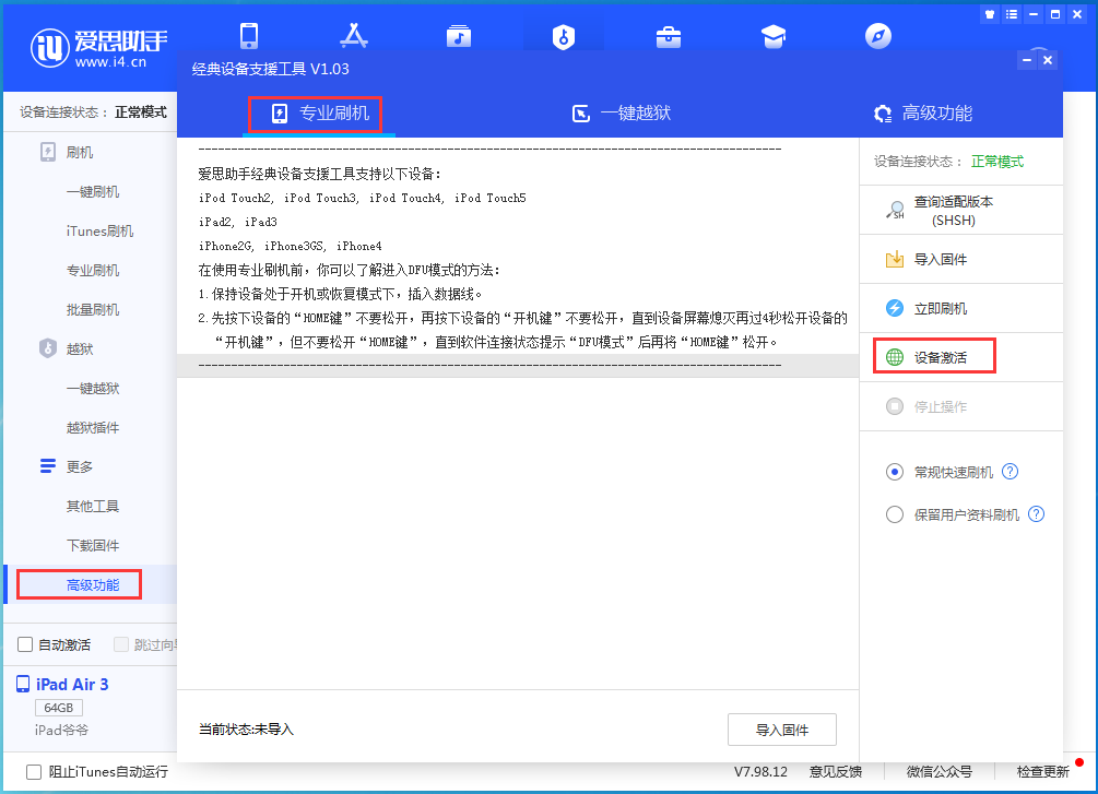 富阳苹果手机维修分享iOS 14.2正式版_iOS 14.2正式版一键刷机教程 