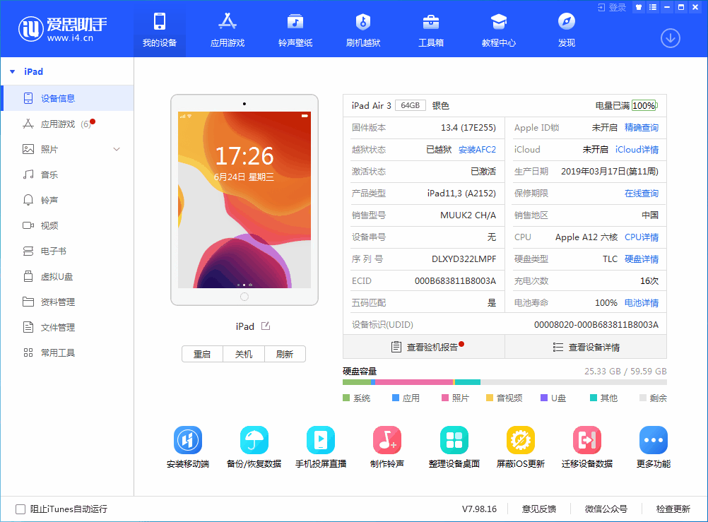 富阳苹果手机维修分享iOS 14 测试版_iOS 14 测试版一键刷机教程 