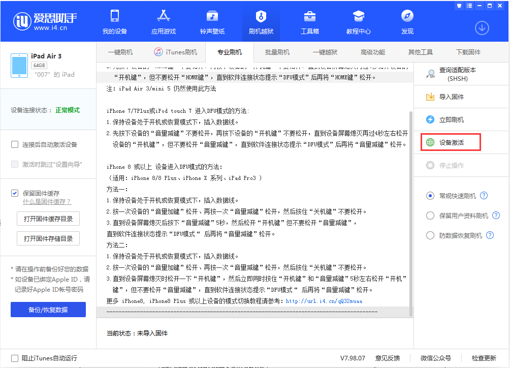 富阳苹果手机维修分享iOS 13.2.2正式版_iOS 13.2.2 正式版一键刷机教程 